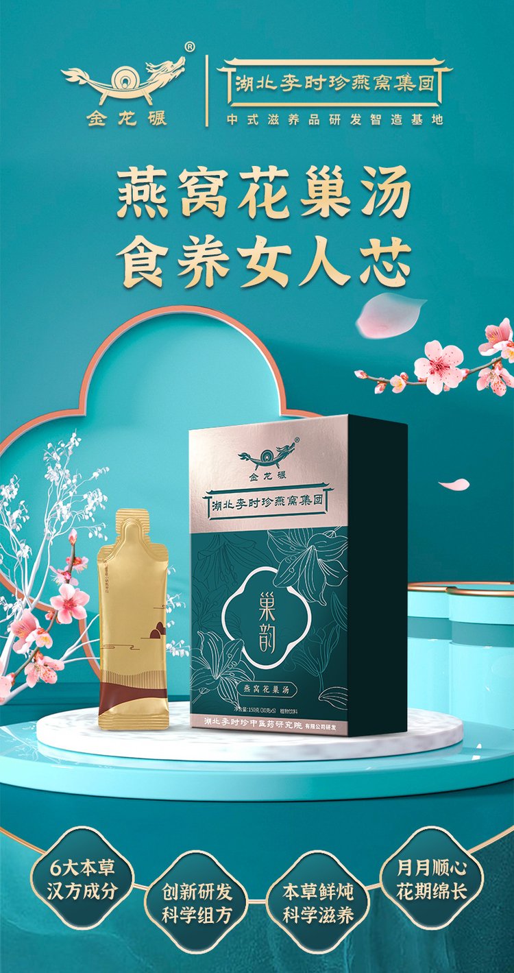 女性滋补品